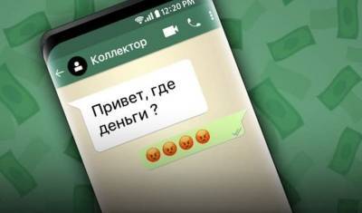 За угрозы предложили штрафовать коллекторов на сумму до 500 тысяч рублей - newizv.ru