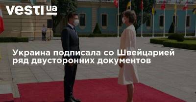 Владимир Зеленский - Украина подписала со Швейцарией ряд двусторонних документов - vesti.ua - Украина - Швейцария