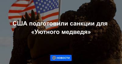 Кевин Маккарти - США подготовили санкции для «Уютного медведя» - news.mail.ru - Россия - Китай - США - Англия - Канада