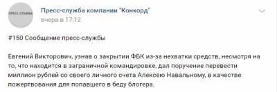 Любовь Соболь - Алексей Навальный - Евгений Пригожин - Пресс-служба «Конкорда» подтвердила перевод миллиона рублей новому фонду Навального - polit.ru