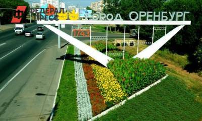 Оренбургская область заняла 58 место по качеству жизни среди российских регионов - fedpress.ru - Санкт-Петербург - Краснодарский край - Московская обл. - Оренбург - Белгородская обл. - Тюменская обл. - Воронежская обл. - Югра - Оренбургская обл.