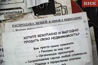 Виктор Бобыря Как - Жительницу Вуктыла мошенники убедили не платить налог с продажи квартиры - bnkomi.ru - респ. Коми