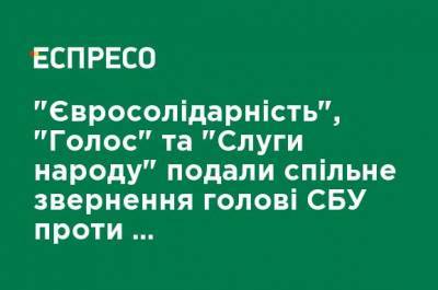 Олег Волошин - Ирина Геращенко - "Евросолидарность", "Голос" и "Слуги народа" подали совместное обращение главе СБУ против нардепа Волошина с ОПЗЖ - ru.espreso.tv - Россия - Украина - Крым - Севастополь