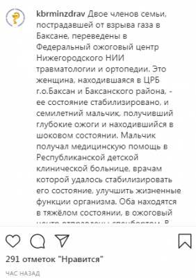 Умер один из пострадавших при взрыве газа в Баксане - kavkaz-uzel.eu - Нижний Новгород - респ. Кабардино-Балкария