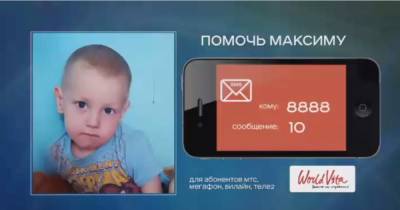 собирает деньги на спасение маленького Максима - ren.tv