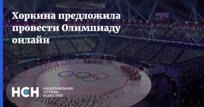Светлана Хоркина - Есиро Мори - Хоркина предложила провести Олимпиаду онлайн - nsn.fm - Япония