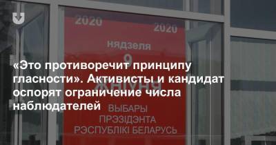 Андрей Дмитриев - «Это противоречит принципу гласности». Активисты и кандидат оспорят ограничение числа наблюдателей - news.tut.by