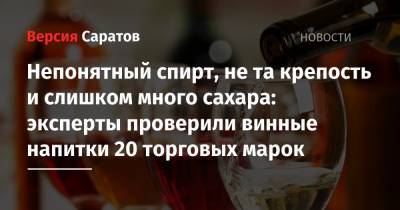 Непонятный спирт, не та крепость и слишком много сахара: эксперты проверили винные напитки 20 торговых марок - nversia.ru - Россия - Литва - Испания - Крымск