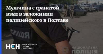 Антон Геращенко - Мужчина с гранатой взял в заложники полицейского в Полтаве - nsn.fm - Украина - Полтава