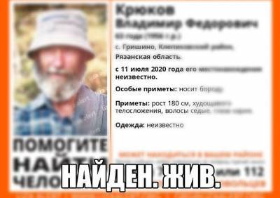 Пропавшего под Клепиками пенсионера нашли живым - ya62.ru - Рязанская обл. - район Клепиковский