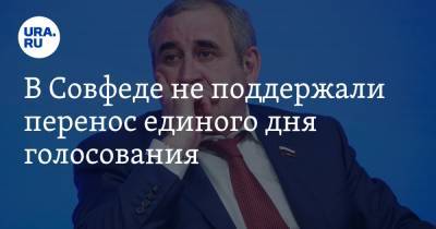 Сергей Неверов - Элла Памфилова - Валентина Матвиенко - В Совфеде не поддержали перенос единого дня голосования. «Единая Россия» тоже против идеи главы ЦИК - ura.news - Россия