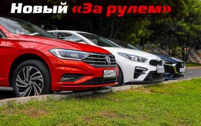 Kia Cerato - Сравнили седаны гольф-класса: VW Jetta, Mazda 3 и Kia Cerato - zr.ru