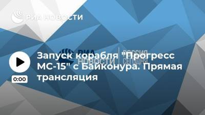 Анатолий Иванишин - Иван Вагнер - Кристофер Кэссиди - Запуск корабля "Прогресс МС-15" с Байконура. Прямая трансляция - ria.ru