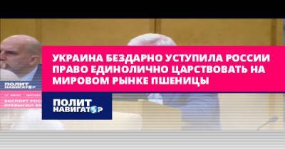 Михаил Мишустин - Украина бездарно уступила России право единолично царствовать на... - politnavigator.net - Россия - США - Украина