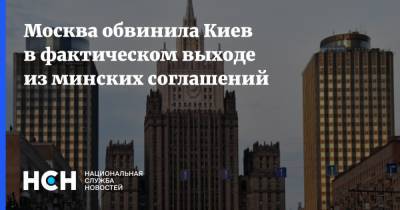 Мария Захарова - Москва обвинила Киев в фактическом выходе из минских соглашений - nsn.fm - Россия - Украина - Киев