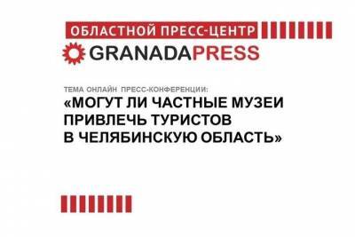 На Южный - Привлекать туристов на Южный Урал будут частные музеи - chel.mk.ru - Челябинская обл. - Копейск