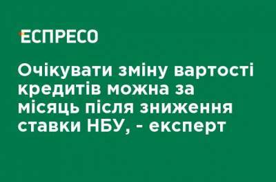 Тарас Козак - Ожидать изменения стоимости кредитов можно через месяц после снижения ставки НБУ, - эксперт - ru.espreso.tv
