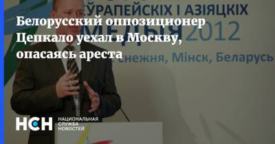 Валерий Цепкало - Светлана Тихановская - Вероника Цепкало - Белорусский оппозиционер Цепкало уехал в Москву, опасаясь ареста - nsn.fm - Белоруссия