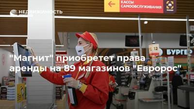 "Магнит" приобретет права аренды на 89 магазинов "Евророс" - realty.ria.ru - Россия - Мурманск - Мурманская обл.