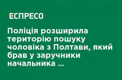 Полиция расширила территорию поиска мужчины из Полтавы, который брал в заложники начальника уголовного розыска области - ru.espreso.tv - Украина - Полтавская обл. - Полтава