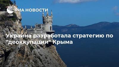 Эмине Джапарова - Украина разработала стратегию по "деоккупации" Крыма - ria.ru - Украина - Киев - Крым - Донбасс