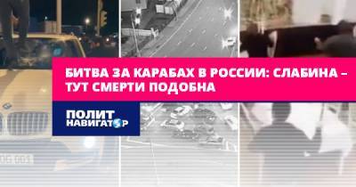 Битва за Карабах в Москве: Слабина – тут смерти подобна - politnavigator.net - Россия - Армения - Азербайджан