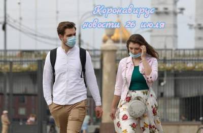 Сергей Собянин - Коронавирус 26 июля: моментальное определение инфицированных и маска, уничтожающая вирус - argumenti.ru - Россия - США - Лиссабон - Москва
