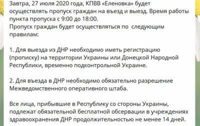 Жители ОРДО нашли способ обойти запрет на выезд из «республики» - real-vin.com - ДНР - станица Луганской - Ордо
