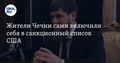 Майк Помпео - Рамзан Кадыров - Жители Чечни сами включили себя в санкционный список США. Чтобы поддержать Кадырова - ura.news - Россия - США - респ. Чечня