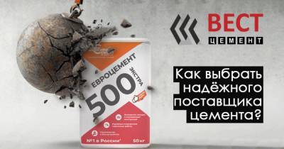 Как выбрать надёжного поставщика цемента - klops.ru - Россия - Белоруссия - Калининградская обл.