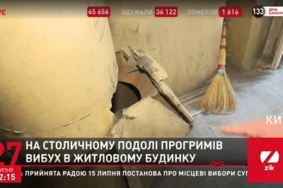 Взрыв в доме на Подоле: В подъезде нашли следы самодельного взрывного устройства и записку - vkcyprus.com - Киев