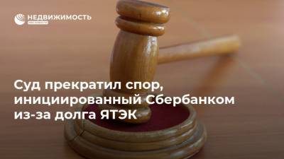 Магомед Магомедов - Суд прекратил спор, инициированный Сбербанком из-за долга ЯТЭК - realty.ria.ru - Москва
