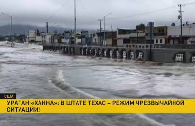 Циклон «Ханна» обрушился на США и Мексику: скорость ветра 120 км/ч, начались паводки и наводнения - ont.by - США - Техас - Мексика
