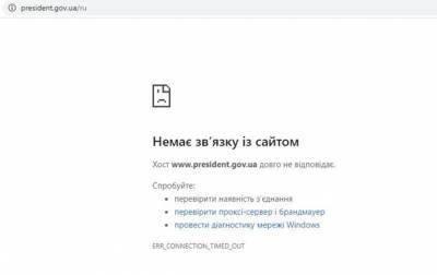 В Украине несколько часов не работает сайт президента - korrespondent.net - Украина