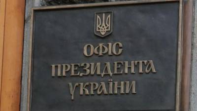 Сайт президента Украины прекратил открываться, ОПУ выясняет причины - ru.espreso.tv - Украина