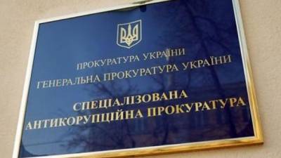 САП и НАБУ предотвратили растрату имущества ОГХК на сумму 52 млн грн - ru.espreso.tv - Украина - Одесса