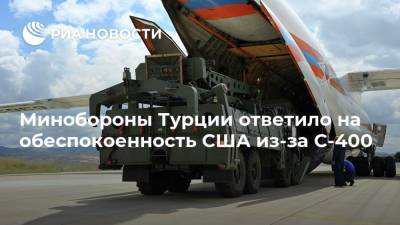 Хулуси Акар - Минобороны Турции ответило на обеспокоенность США из-за С-400 - ria.ru - США - Вашингтон - Турция - Анкара