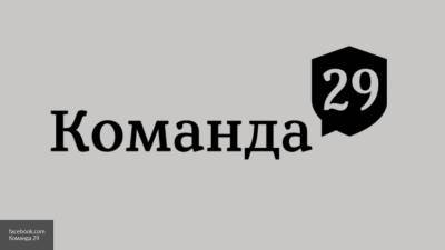 Сергей Карнаухов - Иван Павлов - Иван Сафронов - Поддержка Сафронова может быть прикрытием для антироссийской деятельности "Команды 29" - nation-news.ru - Россия - Прага