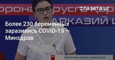 Более 230 беременных заразились COVID-19 — Минздрав - gazeta.uz - Узбекистан - Ташкент