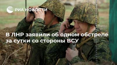 В ЛНР заявили об одном обстреле за сутки со стороны ВСУ - ria.ru - Украина - ЛНР - Луганск - Голубовское - Донбасс - Сцкк
