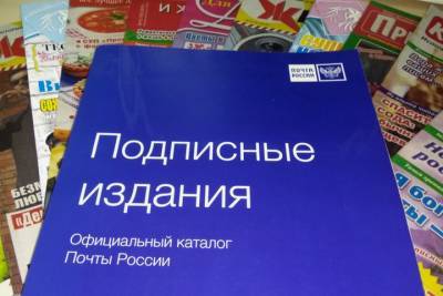 Жители Ивановской области могут оформить подписку на 1 полугодие 2021 года по нынешним ценам - mkivanovo.ru - Россия - Ивановская обл.