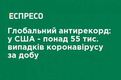 Дональд Трамп - Глобальный антирекорд: в США - более 55 тыс. случаев коронавируса в сутки - ru.espreso.tv - США - Бразилия - шт.Флорида - шт. Калифорния