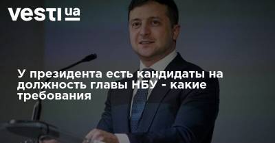 Владимир Зеленский - Яков Смолий - Данил Гетманцев - Кирилл Шевченко - У президента есть кандидаты на должность главы НБУ - какие требования - vesti.ua