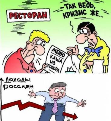 Падение доходов населения и безработица наносят удар по ресторанному бизнесу - argumenti.ru - Россия
