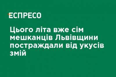 Этим летом уже семь жителей Львовщины пострадали от укусов змей - ru.espreso.tv - Львов - Львовская обл. - район Сколевский