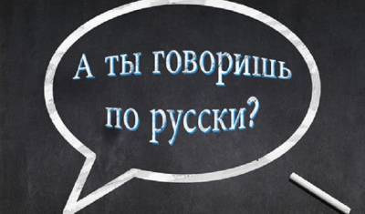 Чиновников заставят выучить русский язык - mirnov.ru - Россия