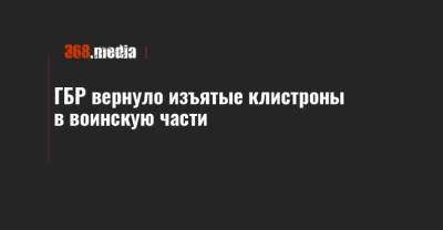ГБР вернуло изъятые клистроны в воинскую части - 368.media - Украина