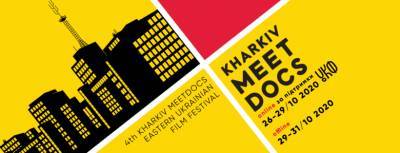 В рамках кинофестиваля Kharkiv MeetDocs впервые состоится конкурс документальных фильмов! - bykvu.com - Украина