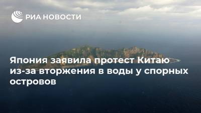 Есихидэ Суг - Есихидэ Суга - Япония заявила протест Китаю из-за вторжения в воды у спорных островов - ria.ru - Китай - США - Украина - Токио - Япония - Пекин