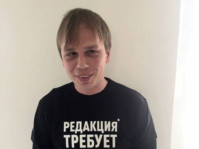 Иван Голунов - Журналисту Голунову спустя год вернули изъятый телефон - rosbalt.ru - Москва - Россия